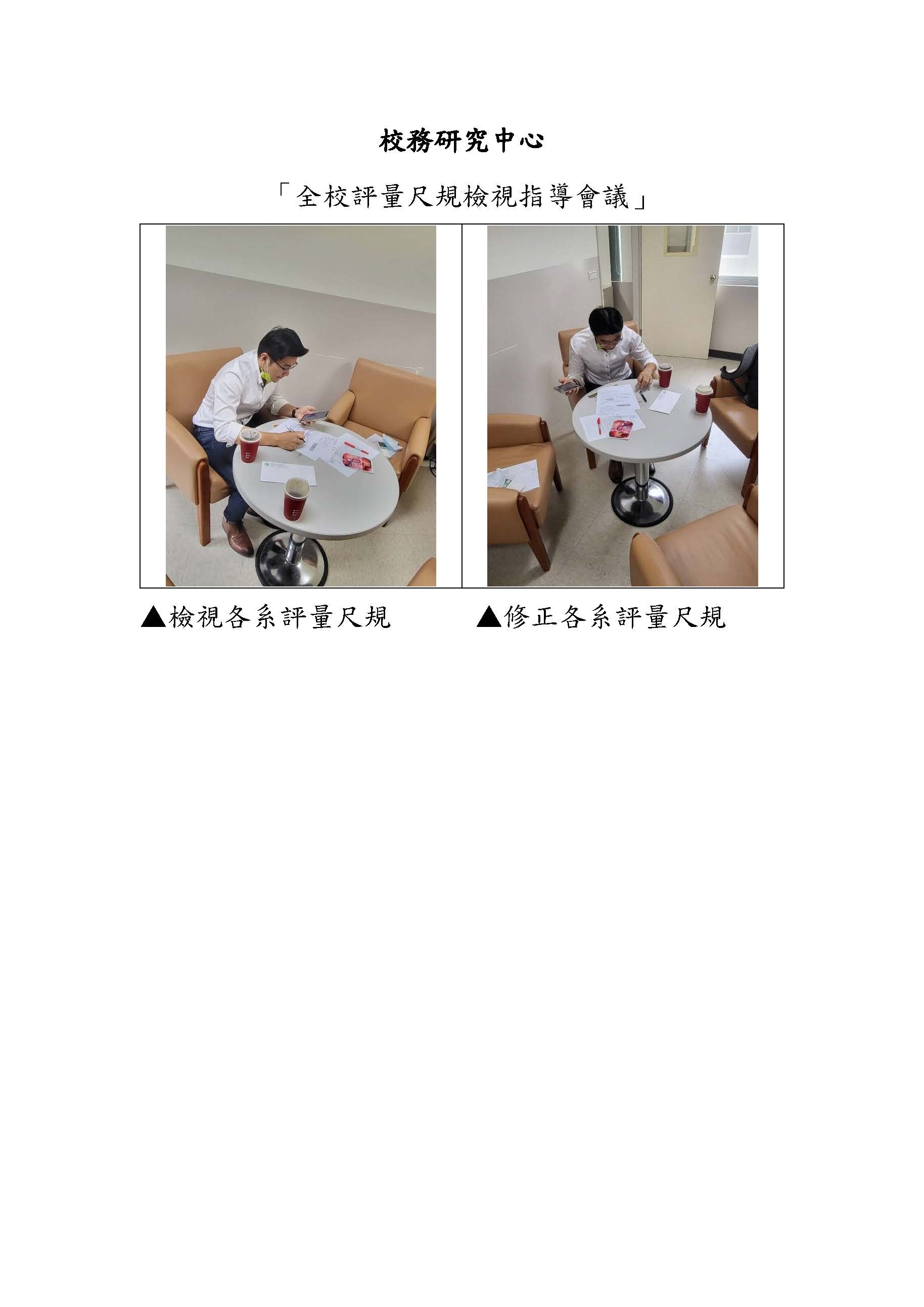 全校評量尺規檢視指導會議