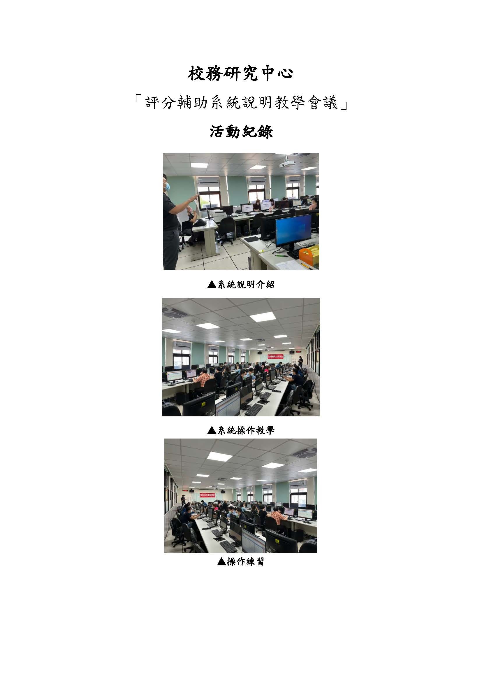 評分輔助系統說明教學會議
